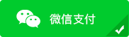 微信